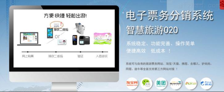 任县景区票务系统三号